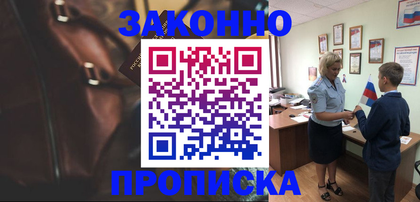 прописка от собственника в Кашине